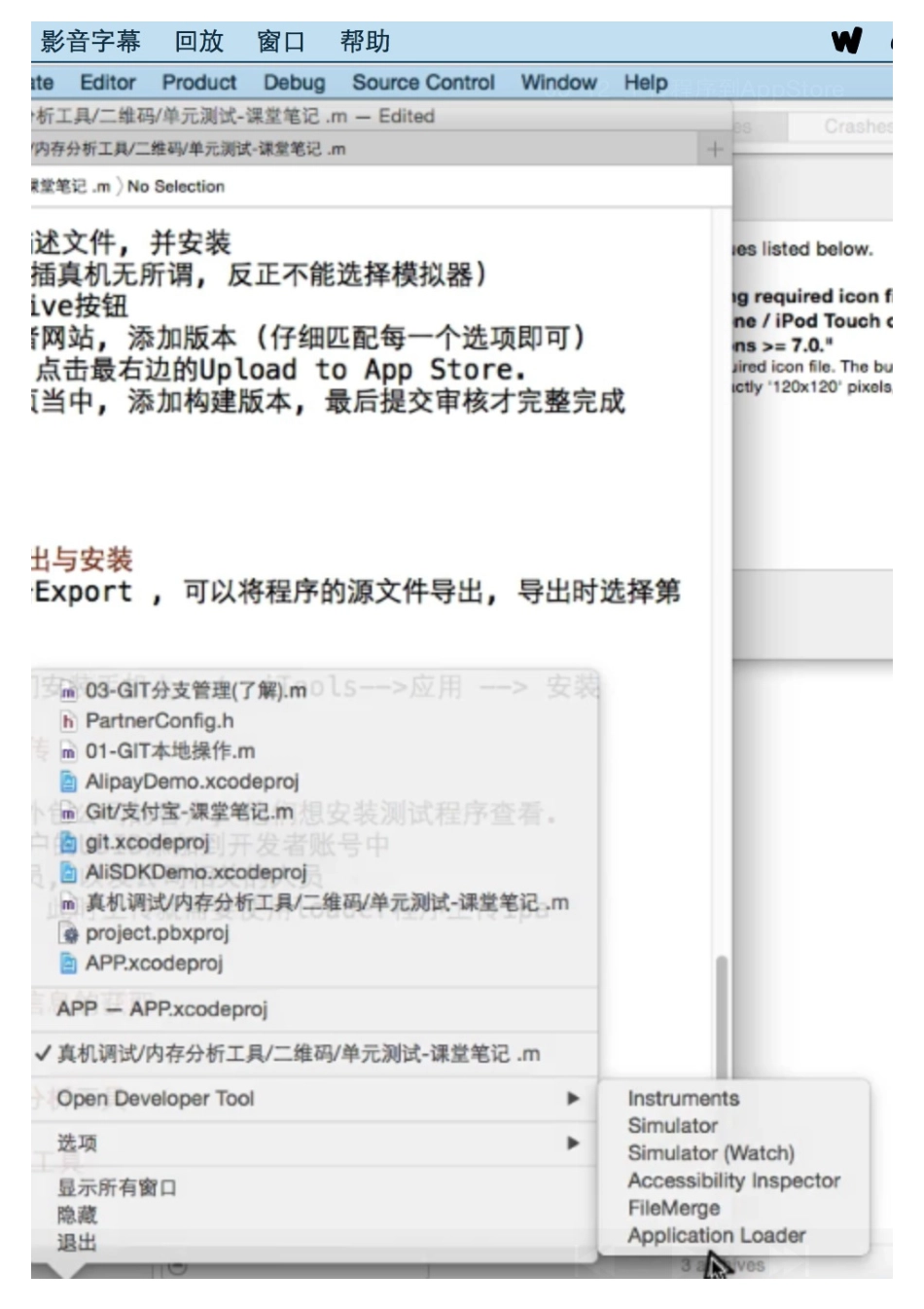 05_12_上传程序到AppStore.pdf_第3页