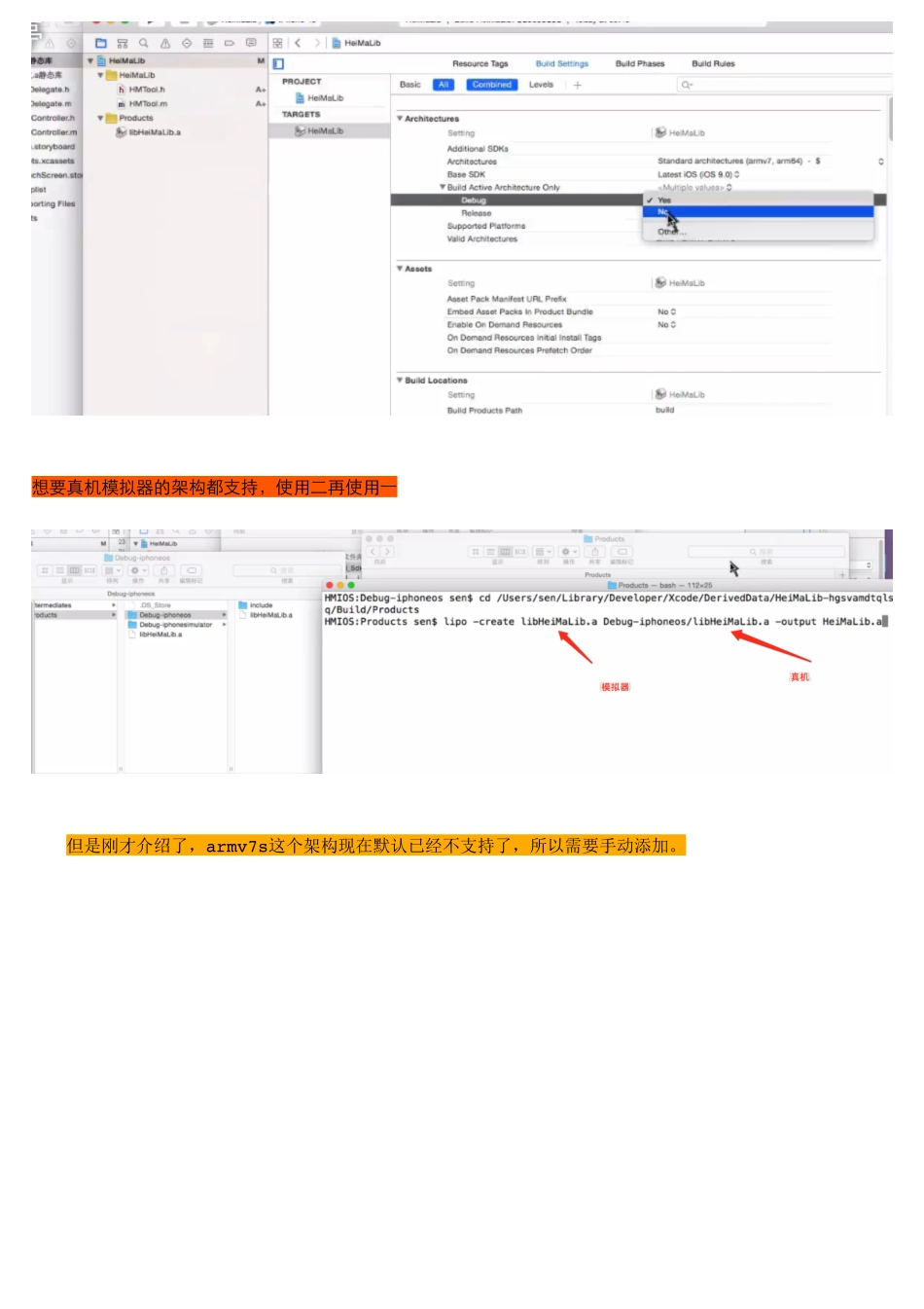 08-04_静态库多种架构合成.pdf_第2页