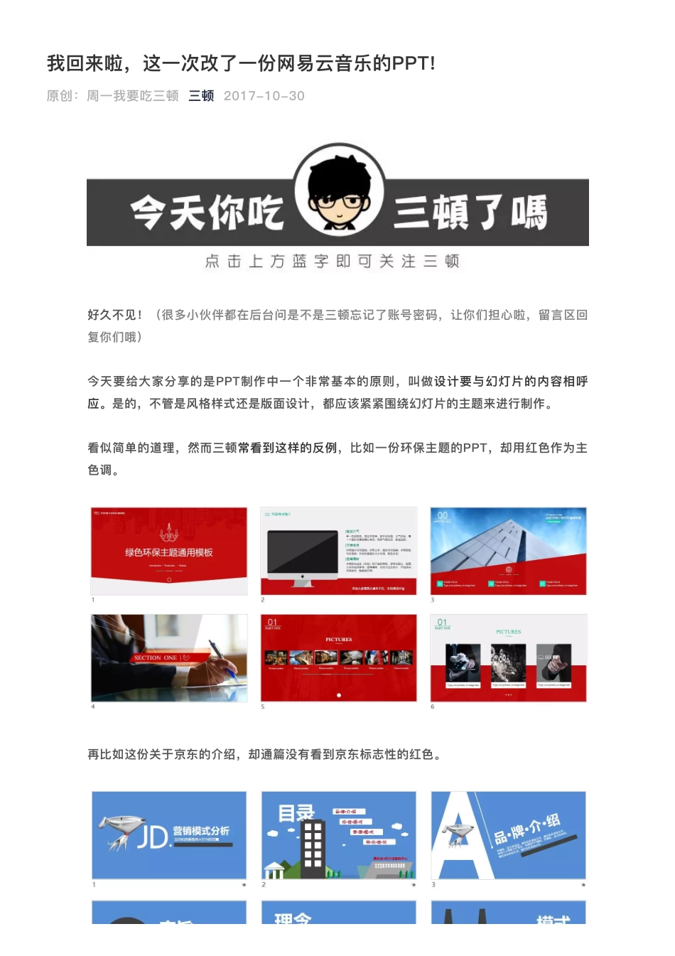 4我回来啦这一次改了一份网易云音乐的PPT.pdf_第1页