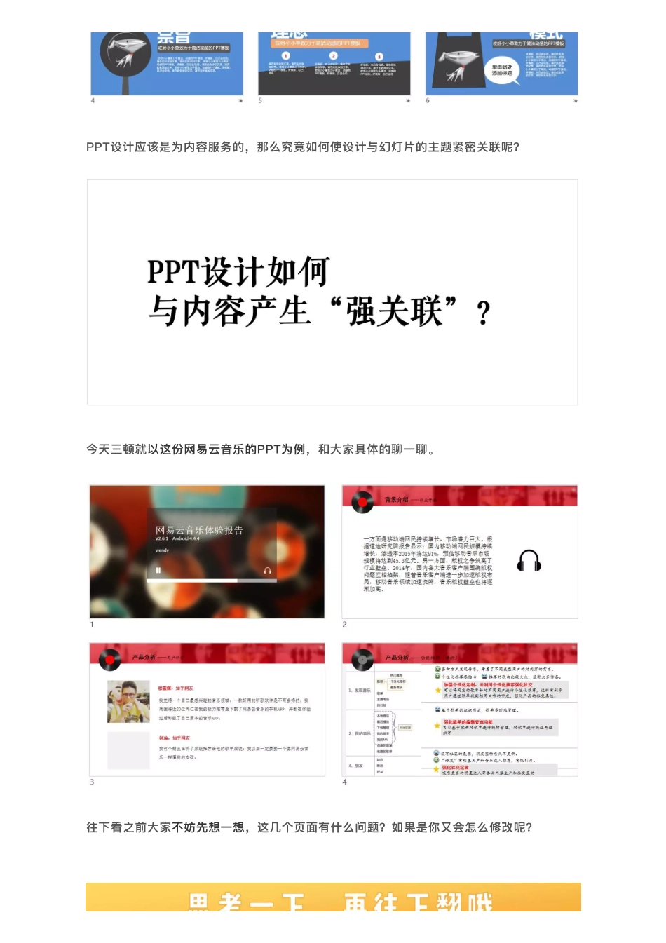 4我回来啦这一次改了一份网易云音乐的PPT.pdf_第2页