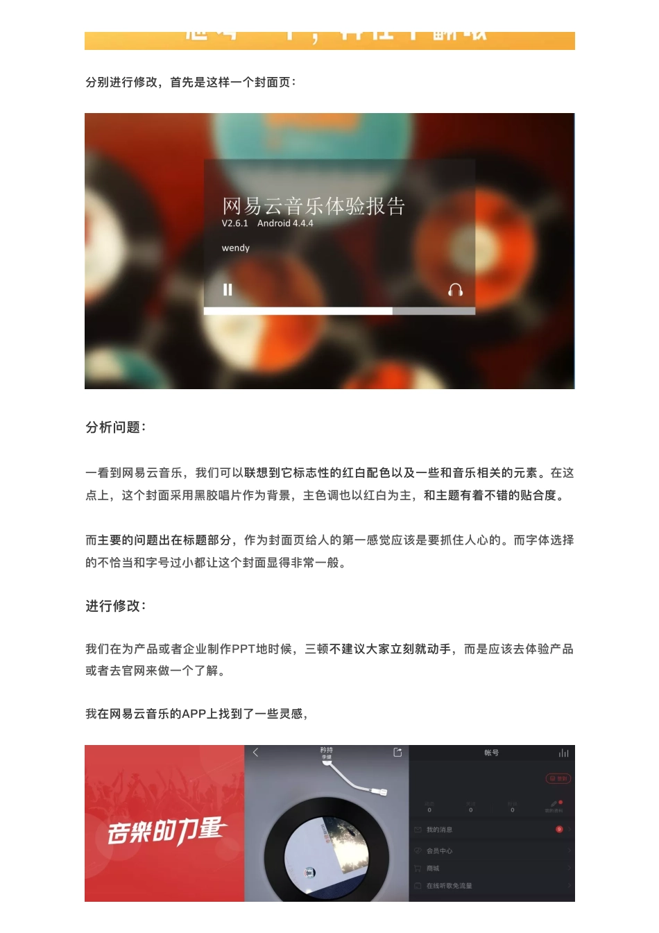 4我回来啦这一次改了一份网易云音乐的PPT.pdf_第3页