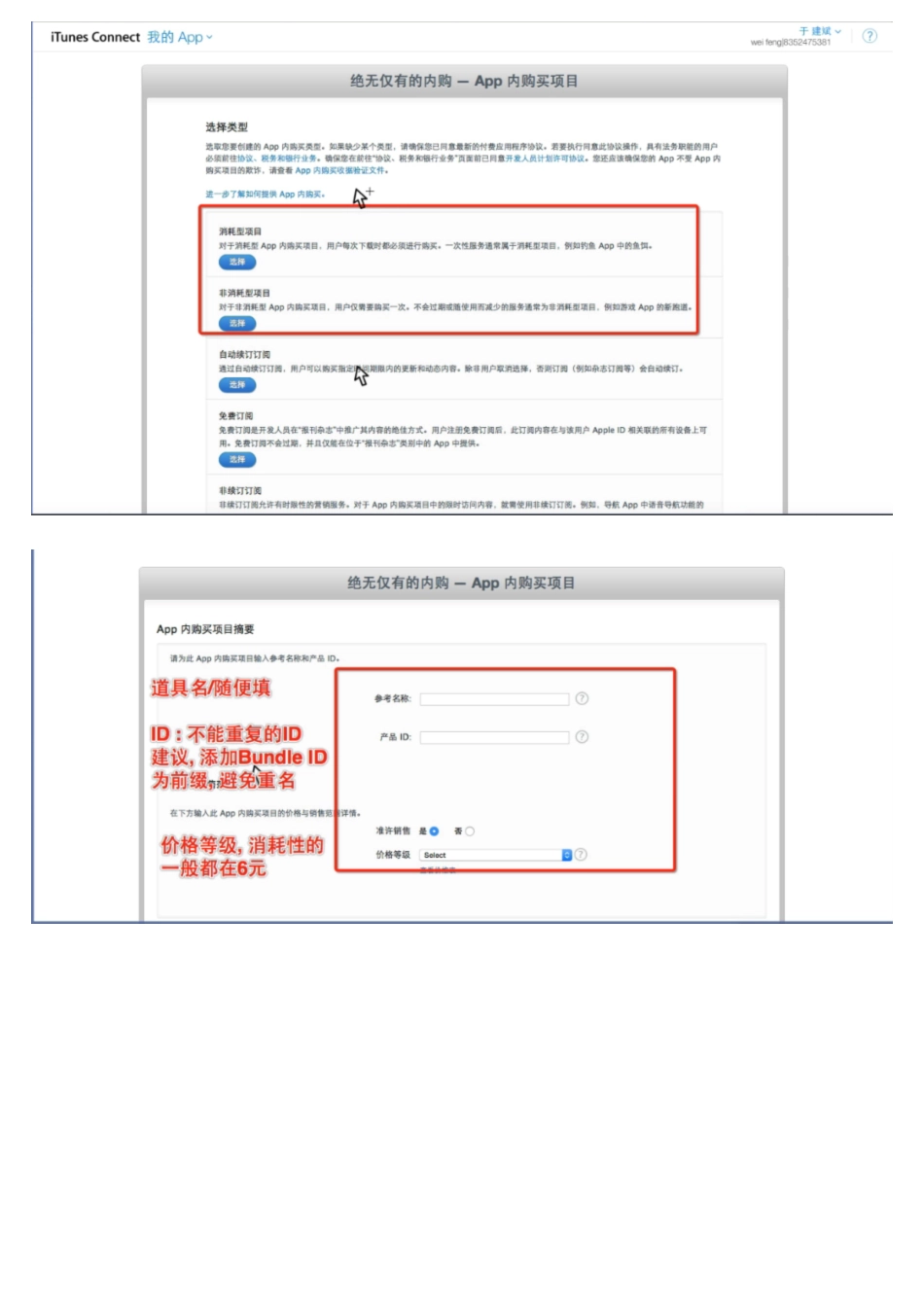 07_15_开发者账号配置_添加内购项目.pdf_第2页