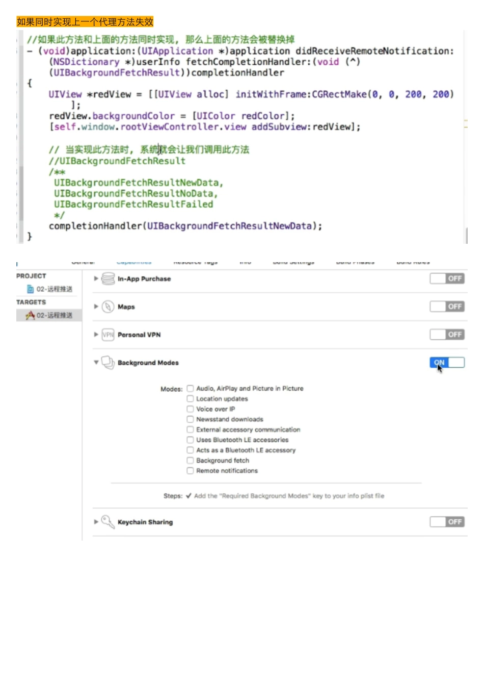 06_15_远程推送代码实现_iOS7新增方法.pdf_第1页