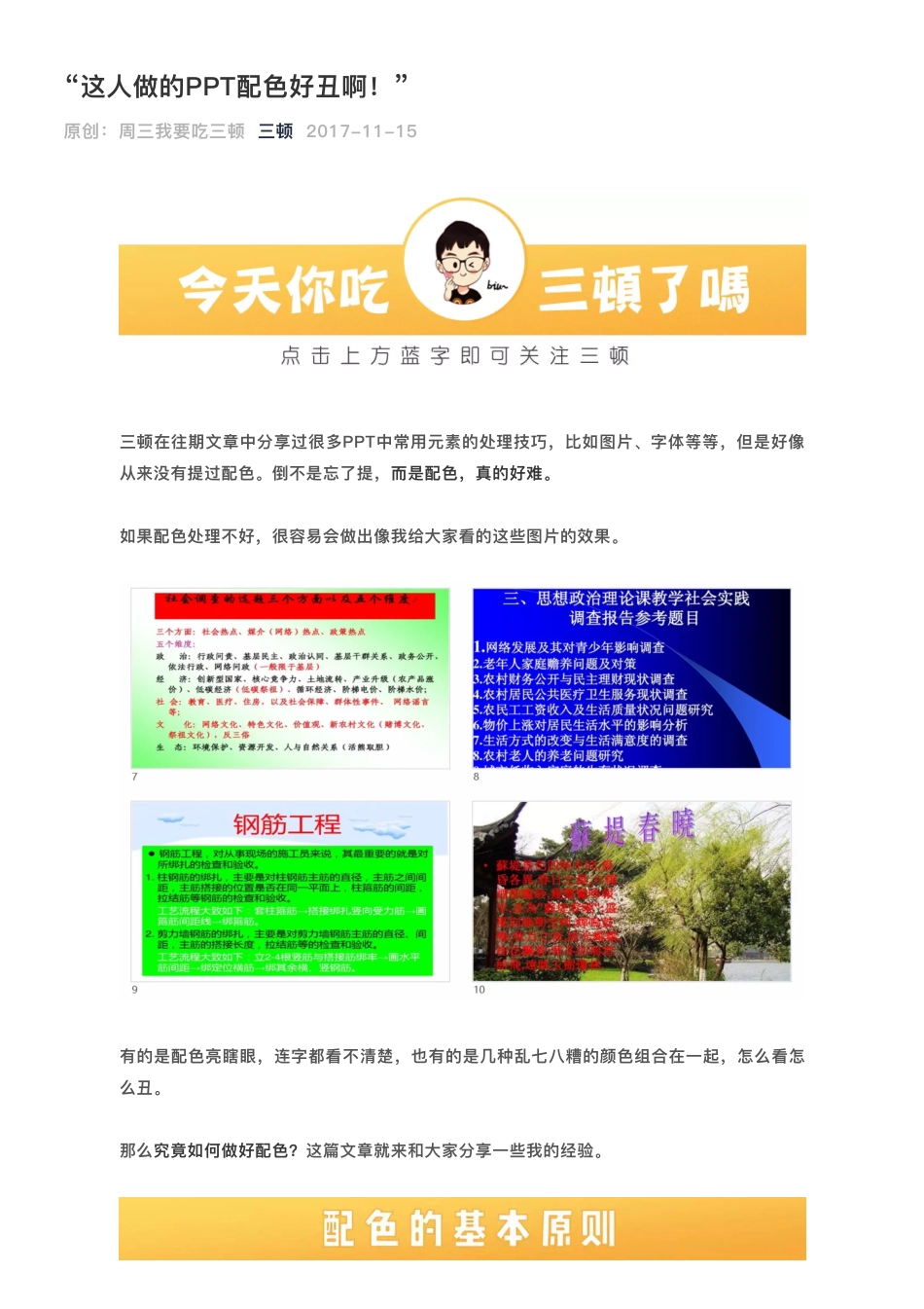 6这人做的PPT配色好丑啊.pdf_第1页
