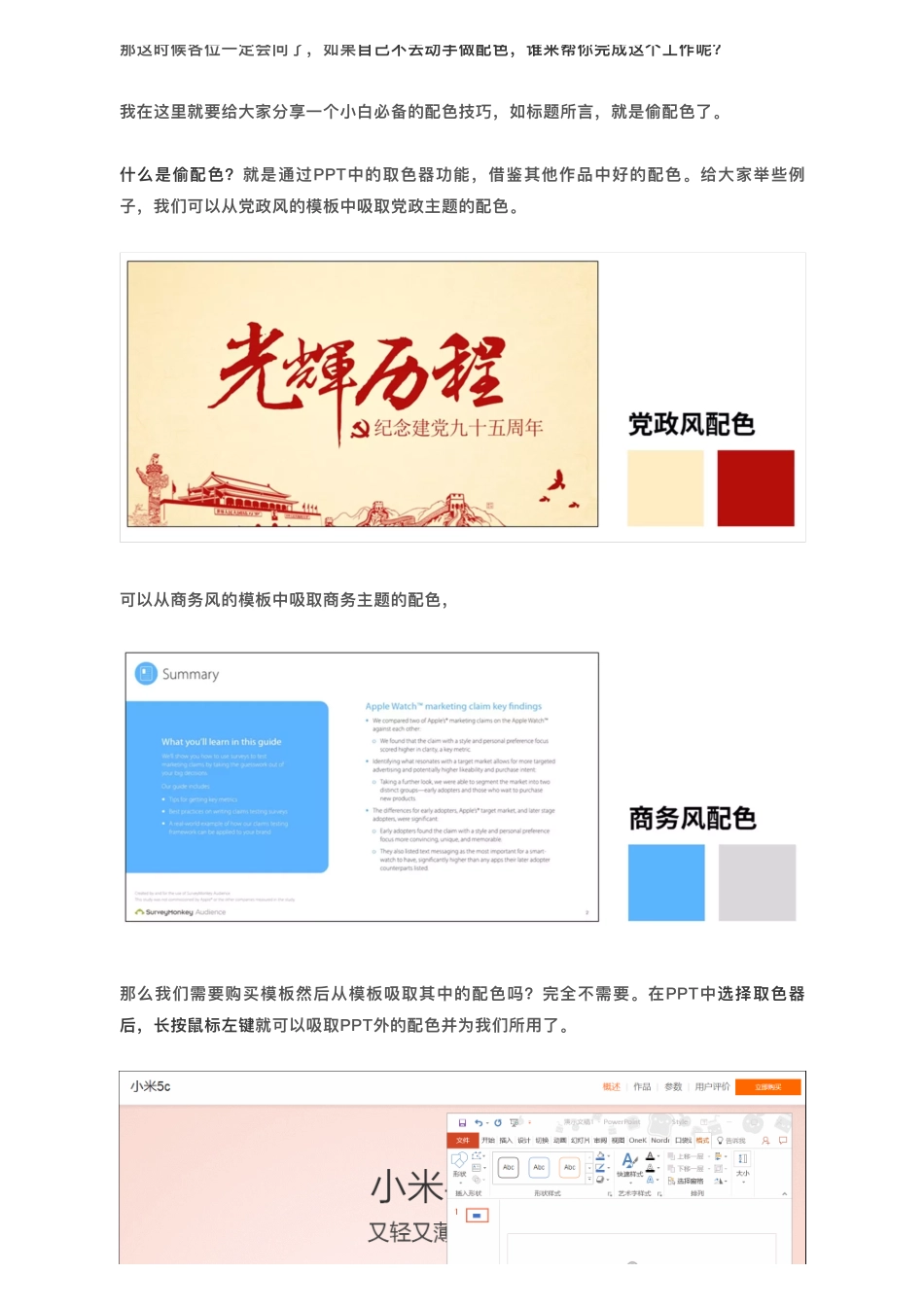 6这人做的PPT配色好丑啊.pdf_第3页