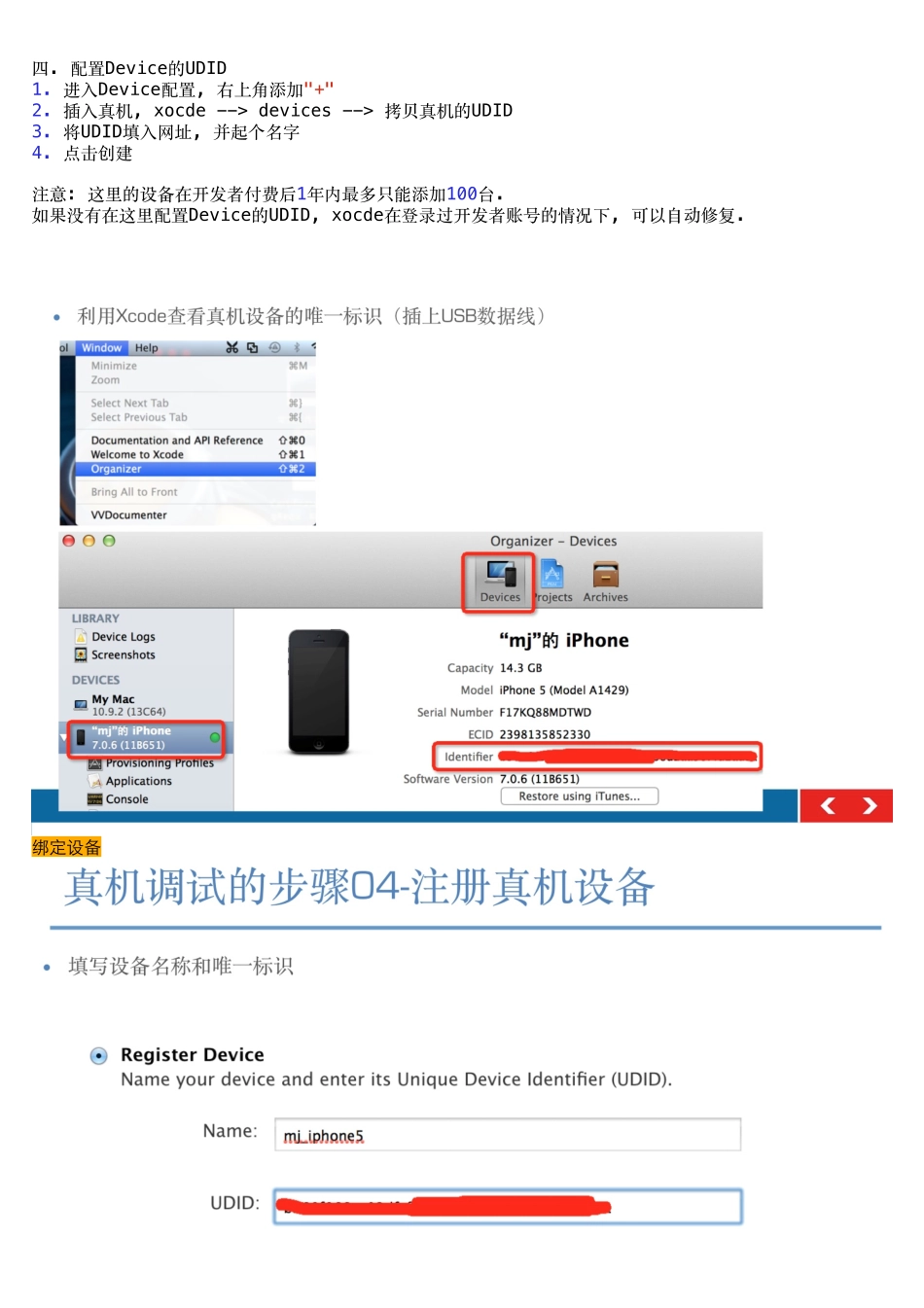 05_06_配置Device.pdf_第1页