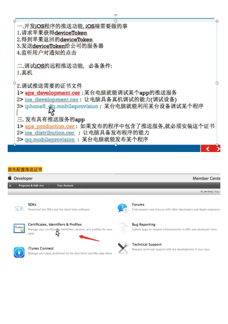 06_12_远程推送配置证书.pdf_第1页