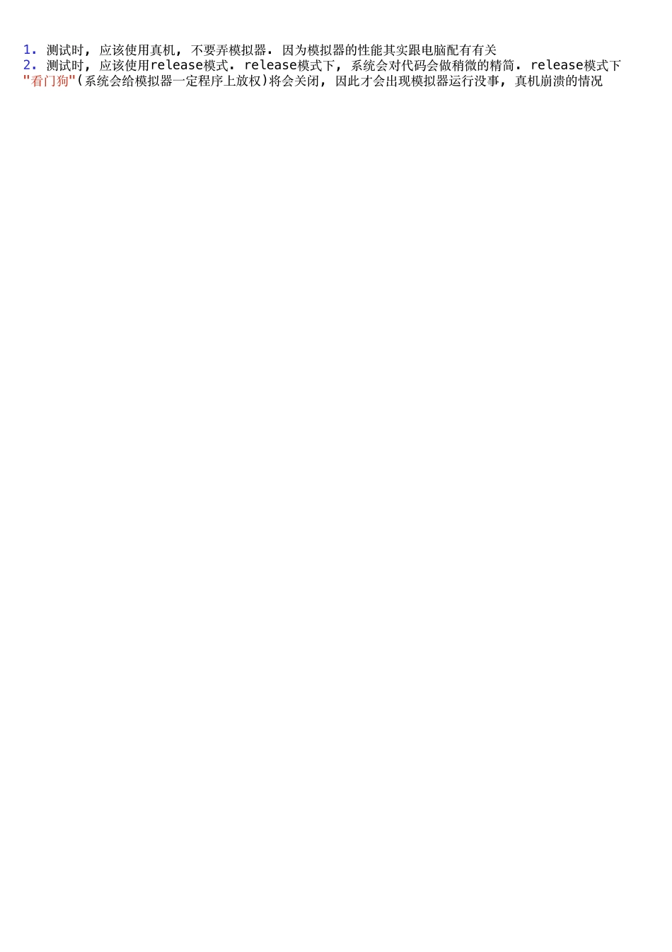 05_16_动态分析工具注意事项_改.pdf_第1页