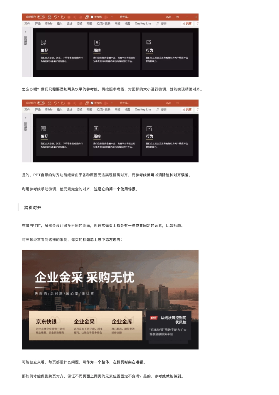 6这个PPT中超不起眼的基础功能竟然可以轻松搞定80%的排版难题.pdf_第3页