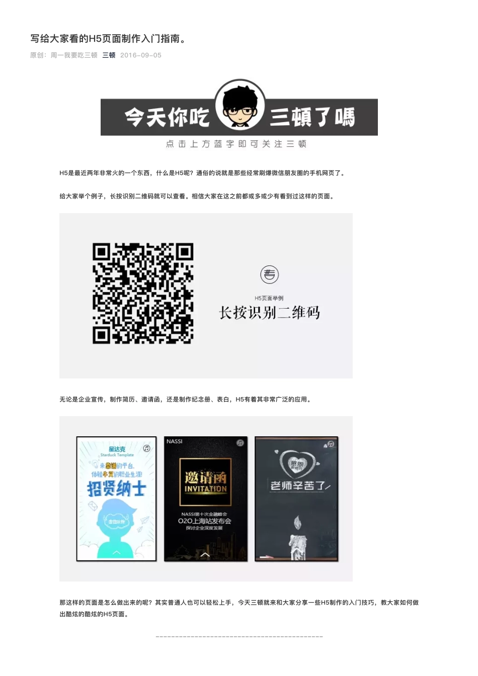 5写给大家看的H5页面制作入门指南.pdf_第1页