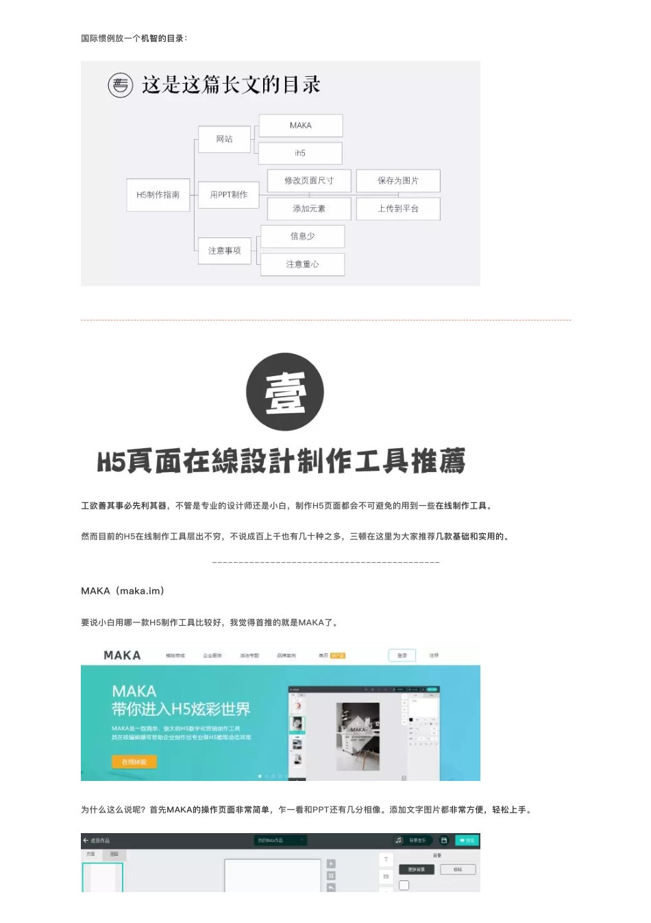 5写给大家看的H5页面制作入门指南.pdf_第2页