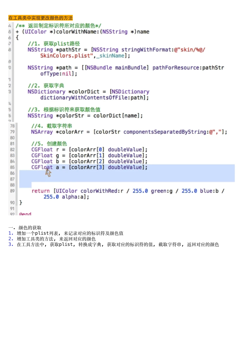 07_10_换肤高级_增加工具类方法获取颜色.pdf_第1页