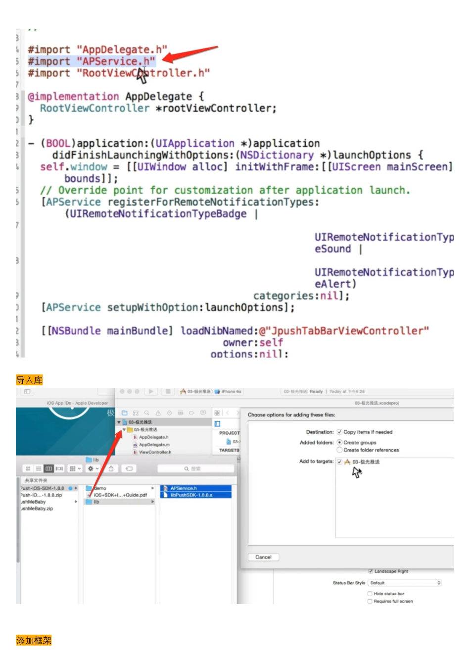06_16_极光推送基本配置.pdf_第1页