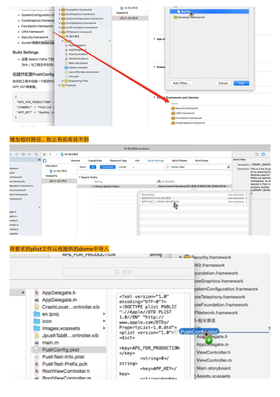 06_16_极光推送基本配置.pdf_第2页