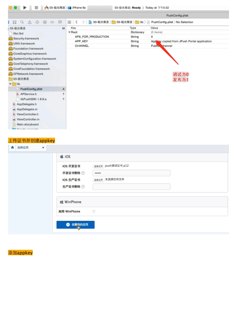 06_16_极光推送基本配置.pdf_第3页