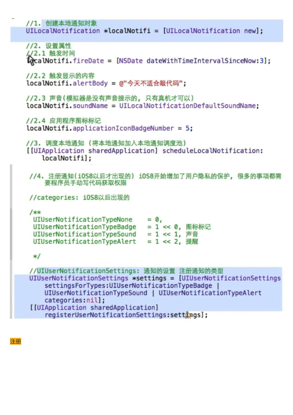 06_03_本地通知简单实现.pdf_第1页
