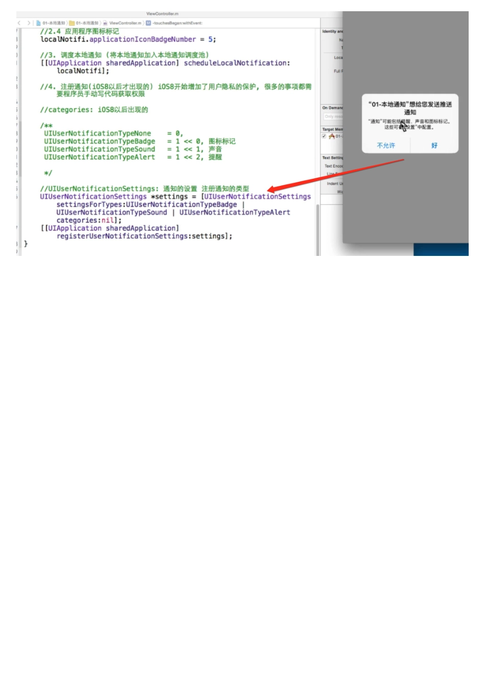 06_03_本地通知简单实现.pdf_第2页
