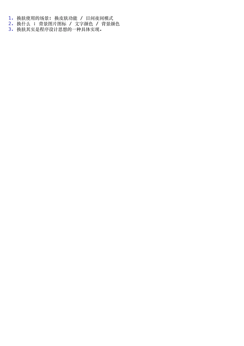 07_01_换肤使用场景介绍.pdf_第1页