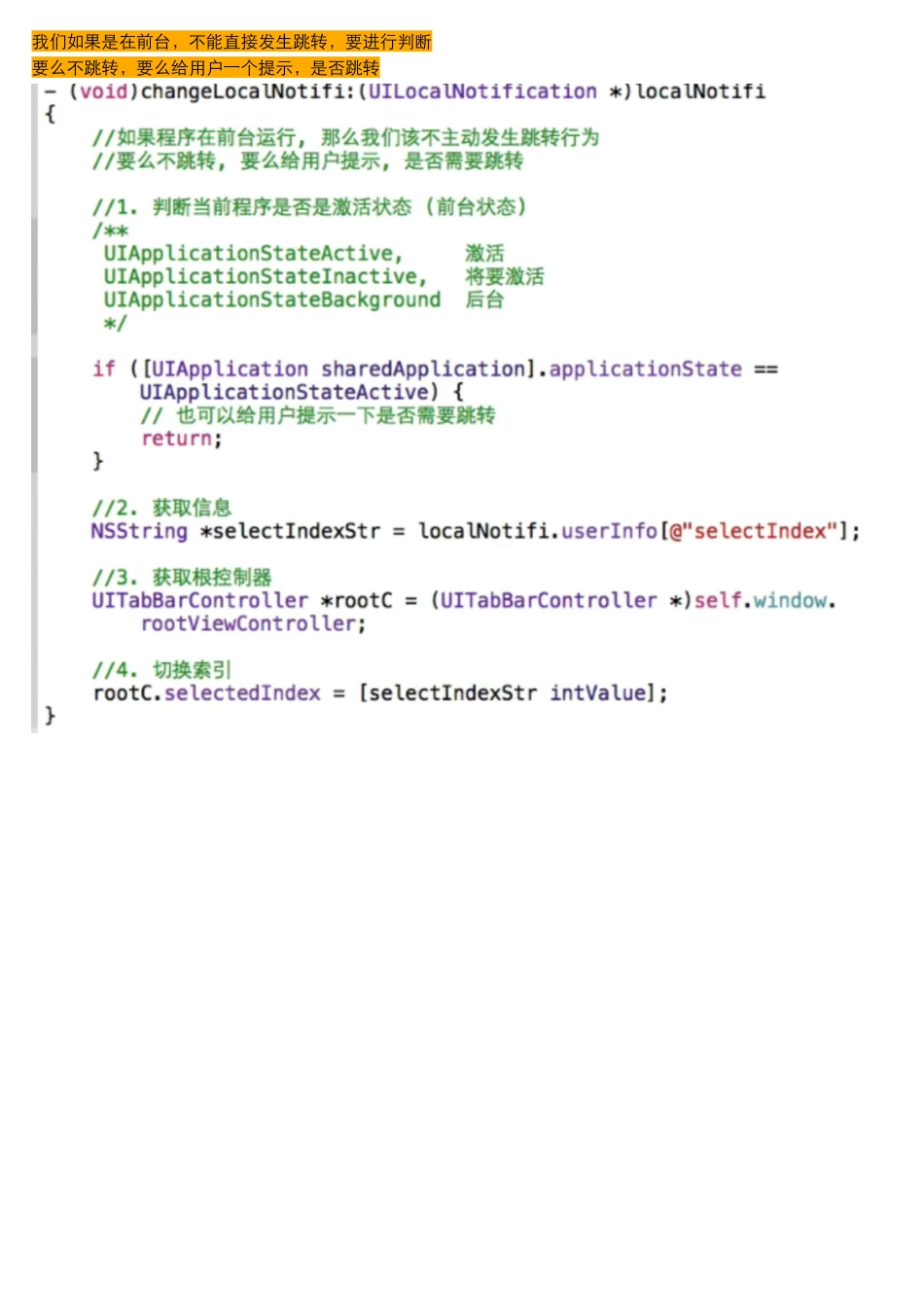 06_07_本地通知的处理_判断是否在前台.pdf_第1页