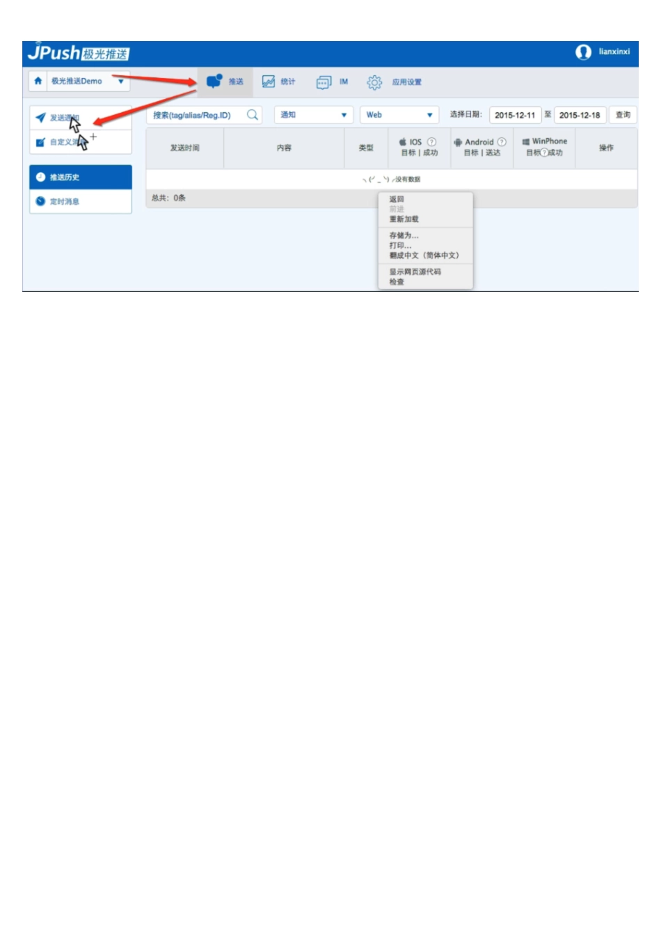 06_17_极光推送发布消息.pdf_第1页