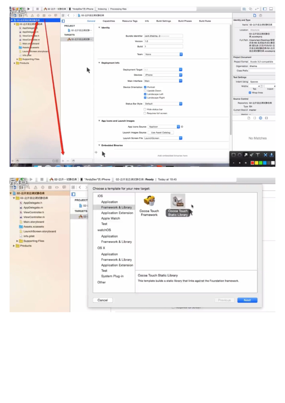 08-07_边开发边调试静态库.pdf_第2页
