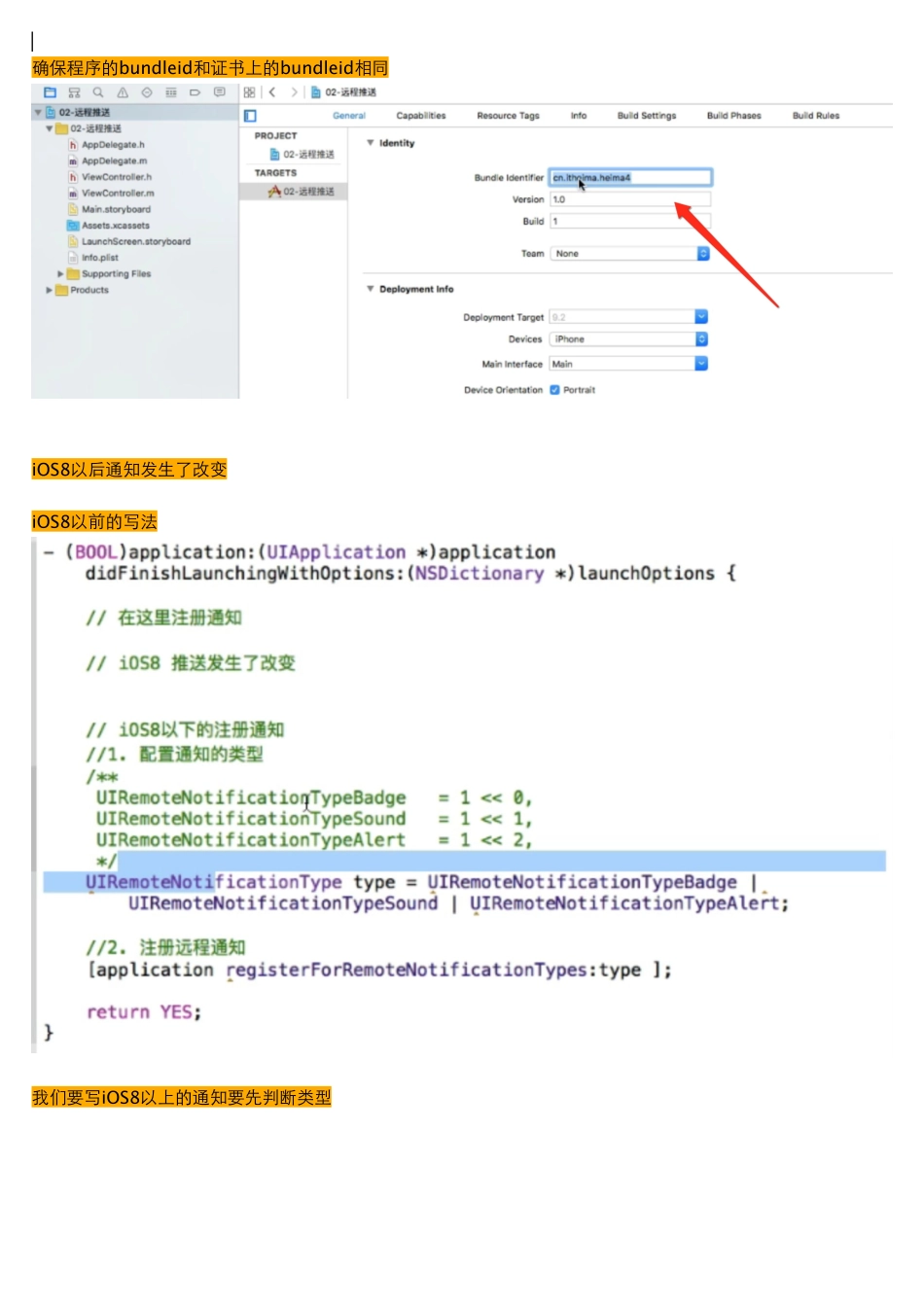 06_13_远程推送代码实现_注册和获取token.pdf_第1页