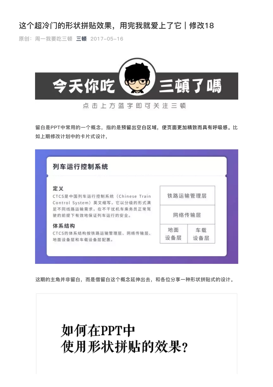 6这个超冷门的形状拼贴效果用完我就爱上了它.pdf_第1页