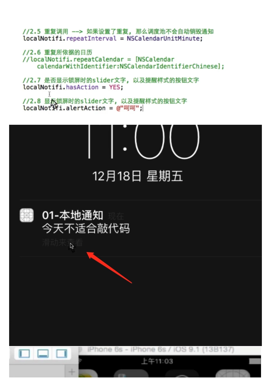 06_04_本地通知其他属性.pdf_第1页