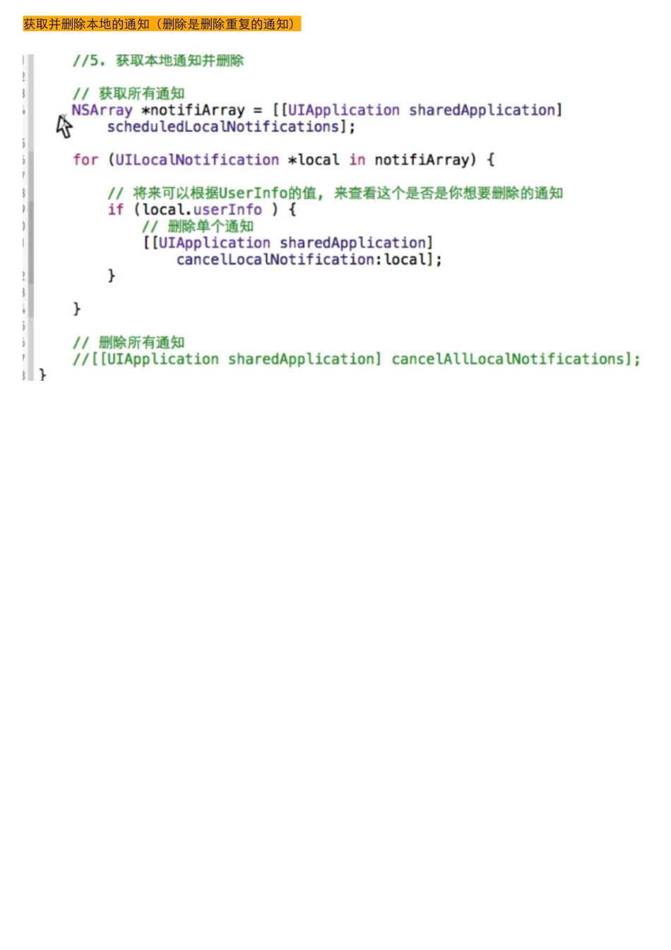 06_04_本地通知其他属性.pdf_第3页