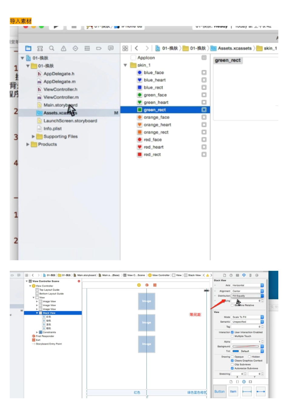 07_02_换肤简单实现.pdf_第1页