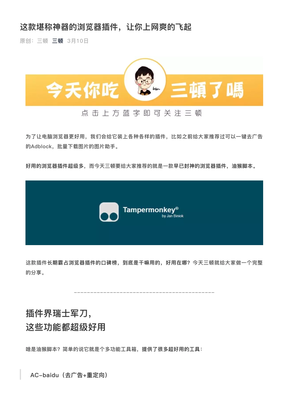 7这款堪称神器的浏览器插件让你上网爽的飞起.pdf_第1页