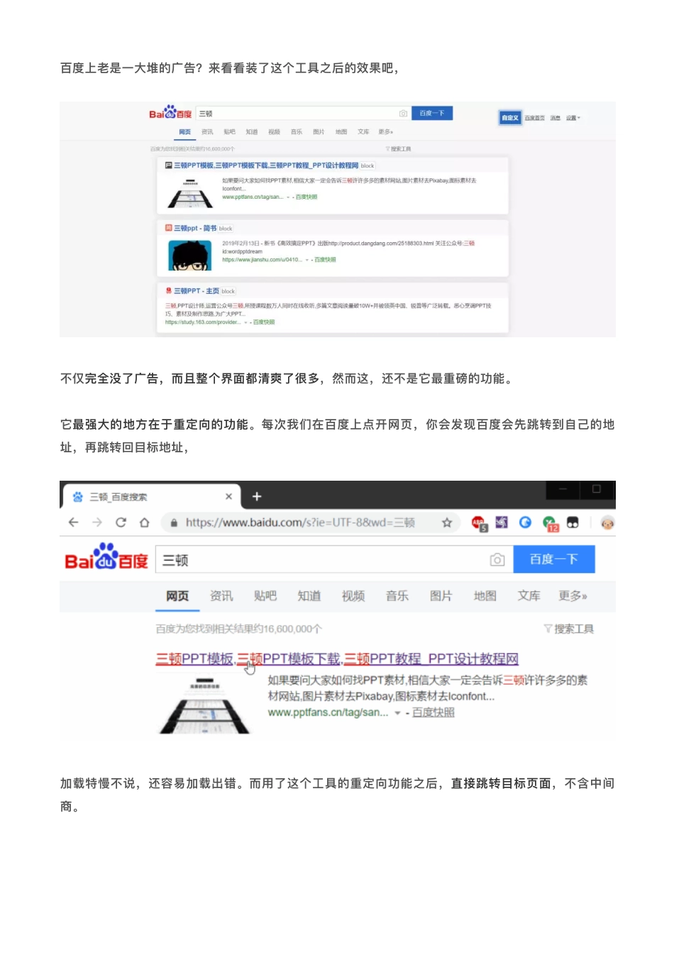 7这款堪称神器的浏览器插件让你上网爽的飞起.pdf_第2页