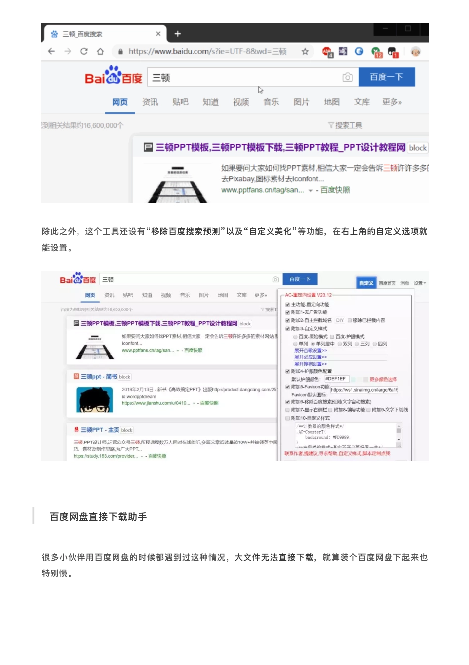 7这款堪称神器的浏览器插件让你上网爽的飞起.pdf_第3页