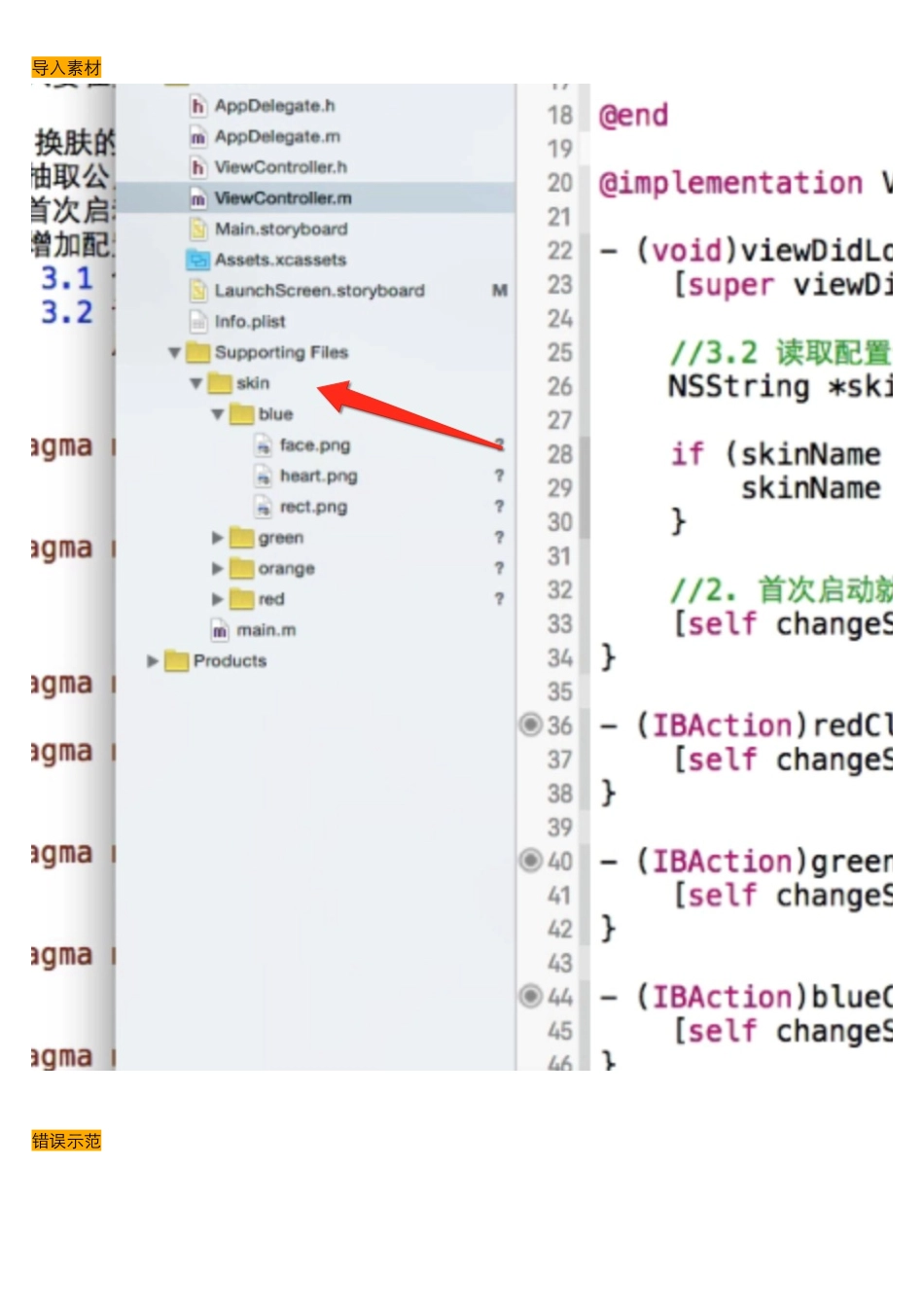 07_04_换肤进阶_图片资源置换.pdf_第1页