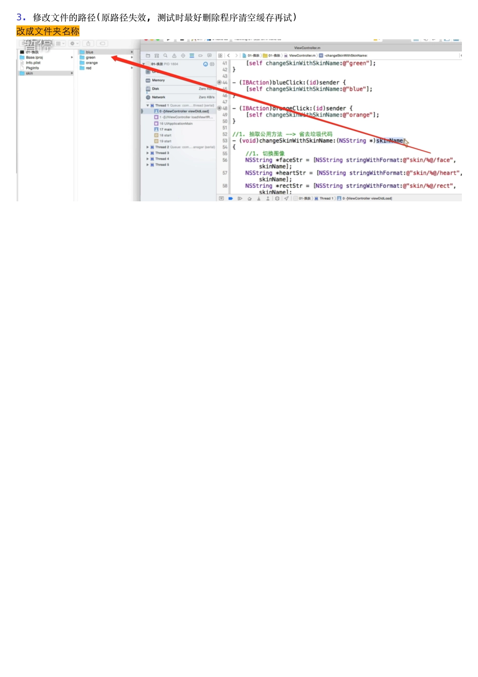 07_04_换肤进阶_图片资源置换.pdf_第3页
