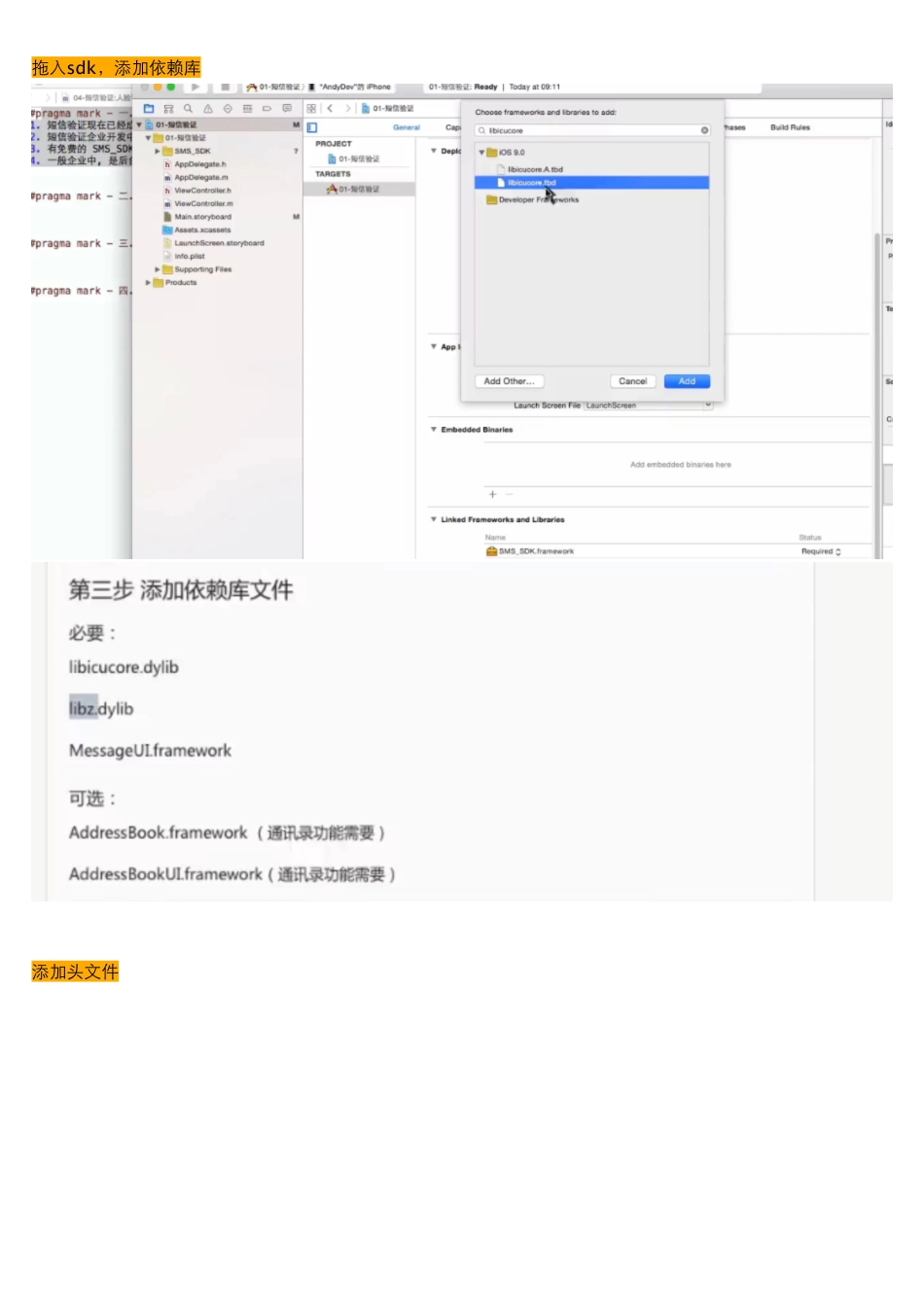 09-02_短信验证集成.pdf_第1页