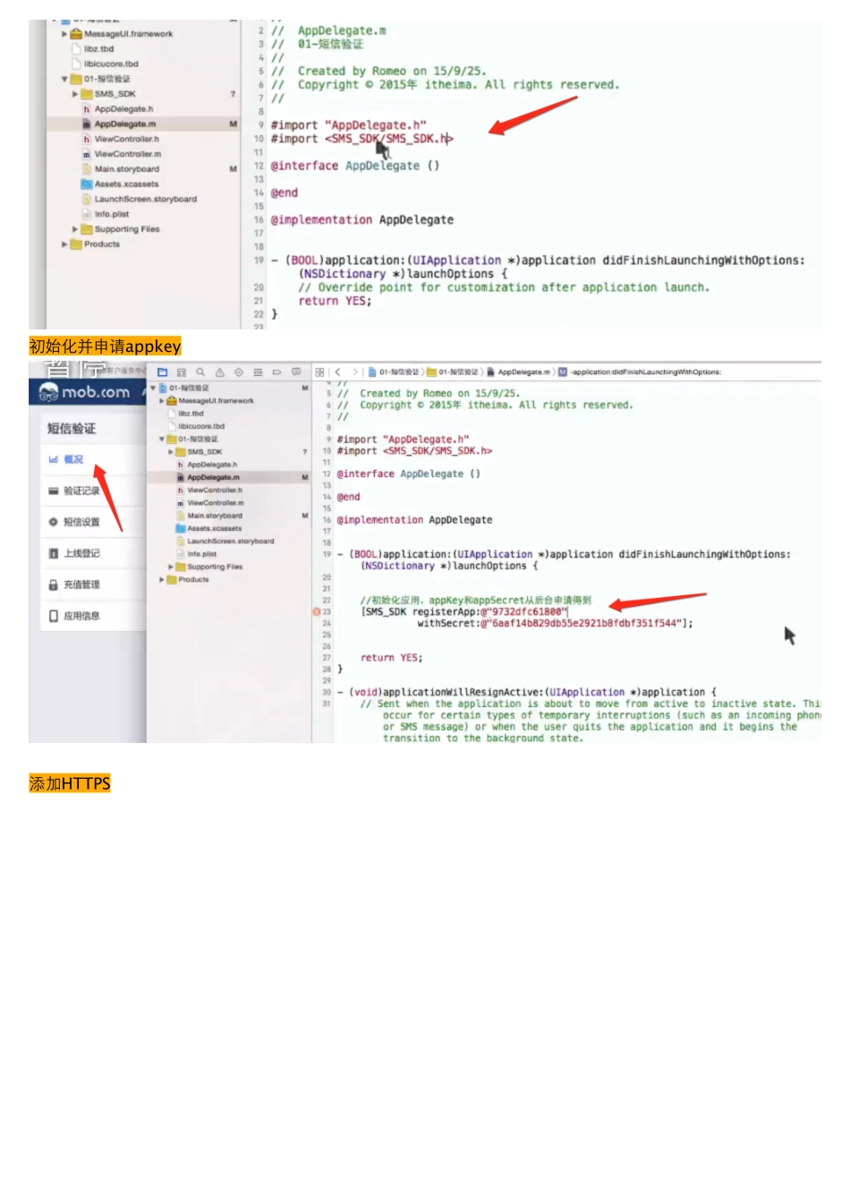 09-02_短信验证集成.pdf_第2页