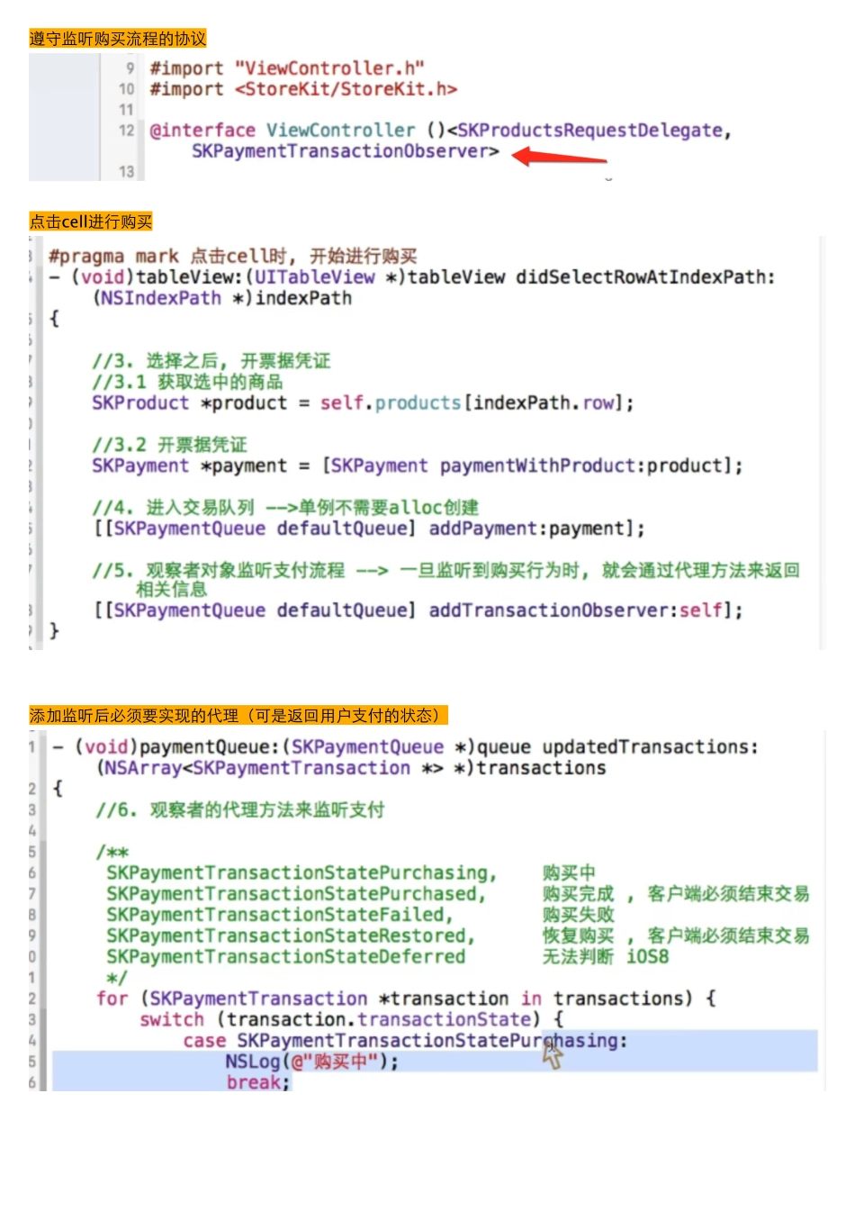 07_17_内购代码实现_购买商品.pdf_第1页