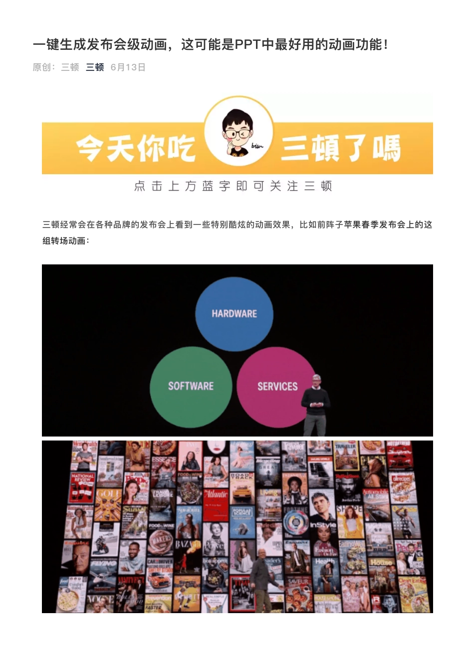 7一键生成发布会级动画这可能是PPT中最好用的动画功能.pdf_第1页