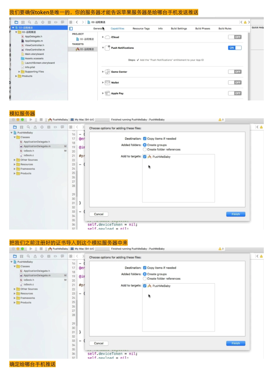 06_14_远程推送代码实现_消息处理.pdf_第1页