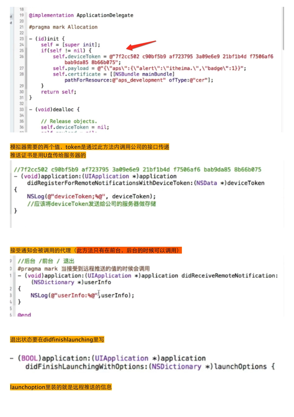 06_14_远程推送代码实现_消息处理.pdf_第2页