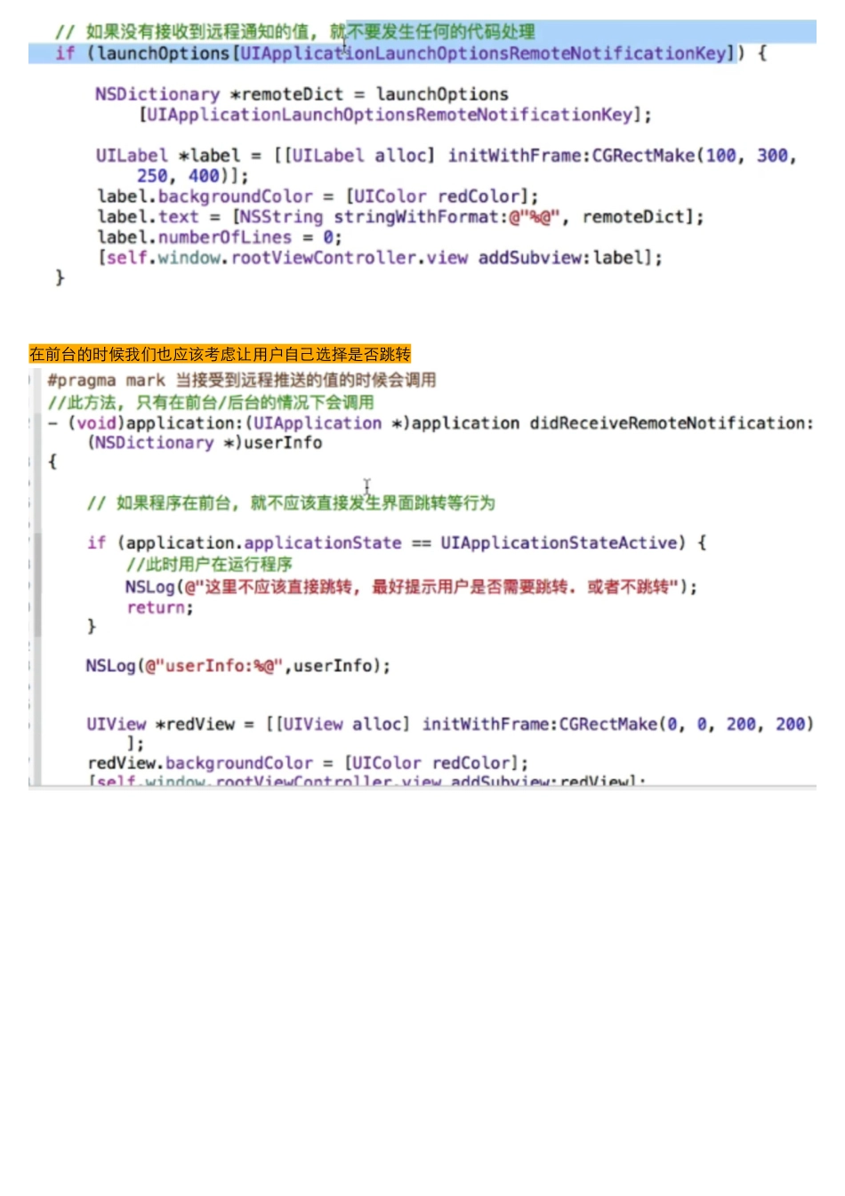 06_14_远程推送代码实现_消息处理.pdf_第3页