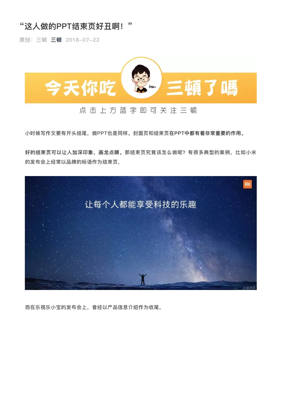6这人做的PPT结束页好丑啊.pdf_第1页