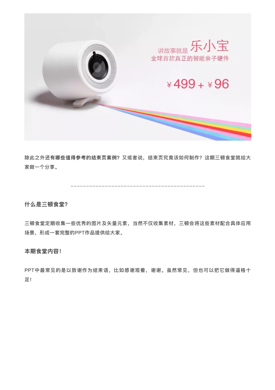 6这人做的PPT结束页好丑啊.pdf_第2页