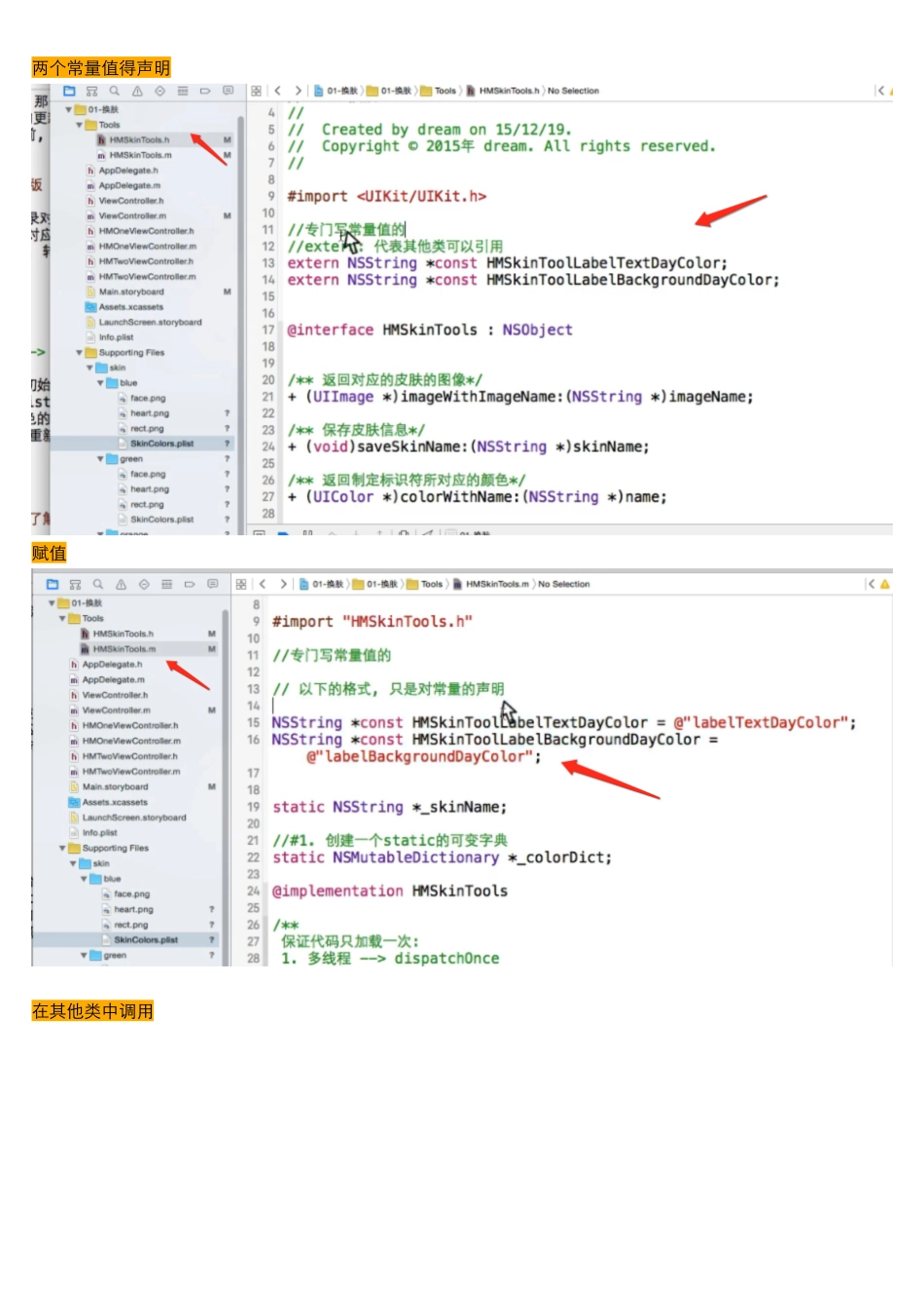 07_12_换肤高级_增加常量值及颜色宏定义文件.pdf_第1页