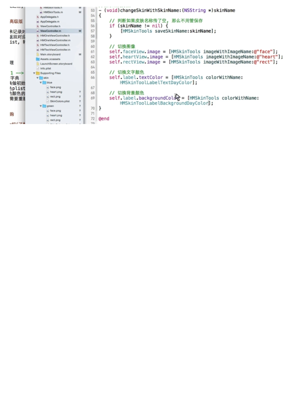 07_12_换肤高级_增加常量值及颜色宏定义文件.pdf_第2页