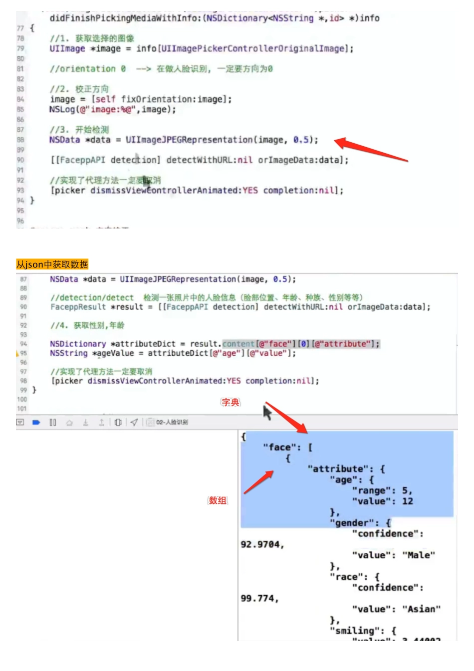07_人脸识别功能实现01.pdf_第2页