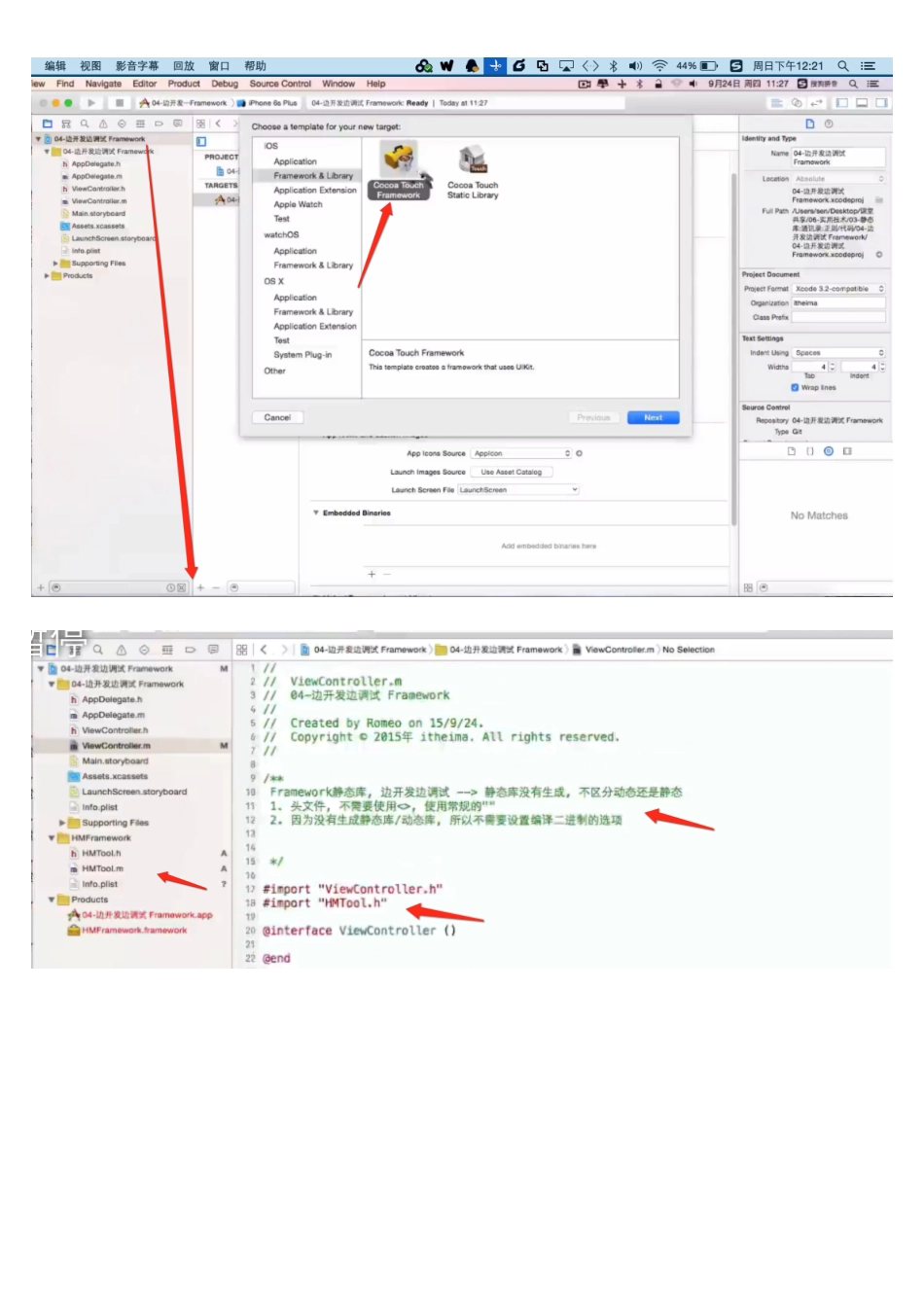 08-09_边开发边调试.framework.pdf_第1页