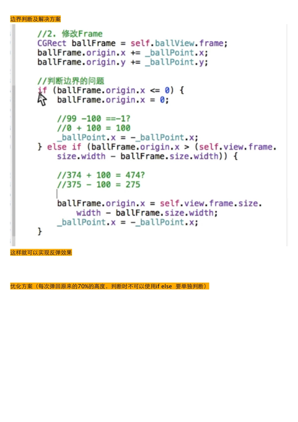 10-14_小球移动_细节处理.pdf_第3页