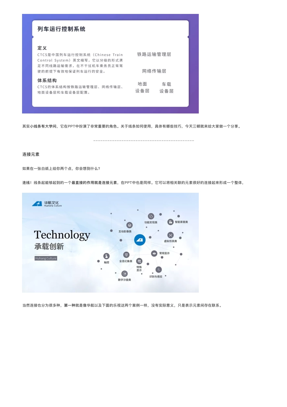 6这12个PPT线条使用技巧让你的作品颜值翻倍.pdf_第2页